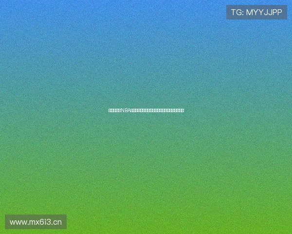 手机新浪网NBA直播全程精彩回顾赛事数据实时更新掌握比分情况